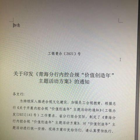 互助支行开展内控合规“价值创造年”主题活动之行长合规专题课