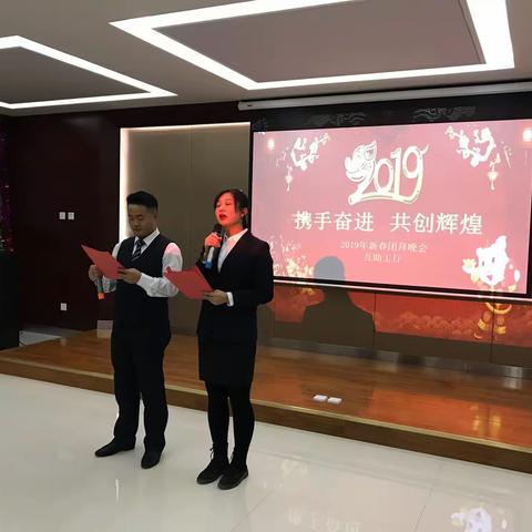 工行互助支行2019年“携手奋进，共创辉煌”新春团拜会圆满落下帷幕