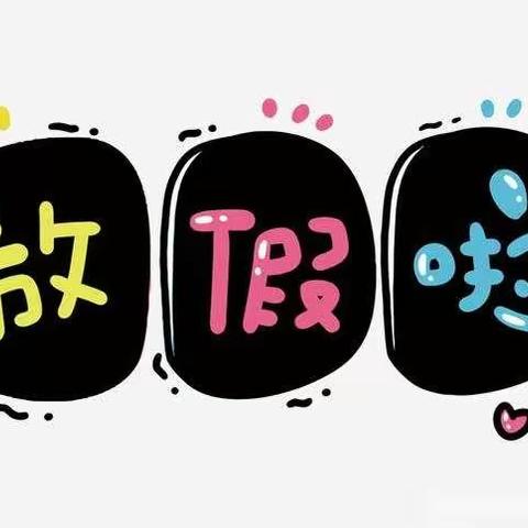 一年级研学活动