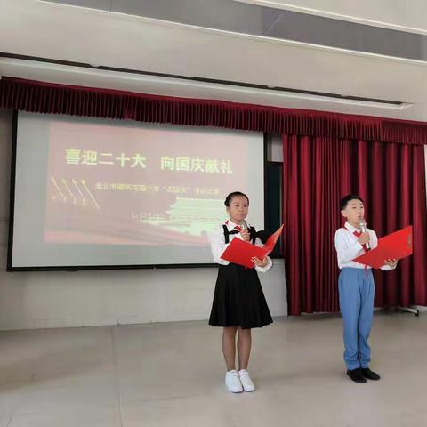 “喜迎二十大 向国庆献礼”——淮北市濉河花园小学“庆国庆”演讲比赛