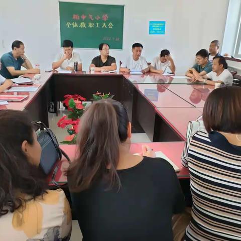 板申气小学教职工代表大会