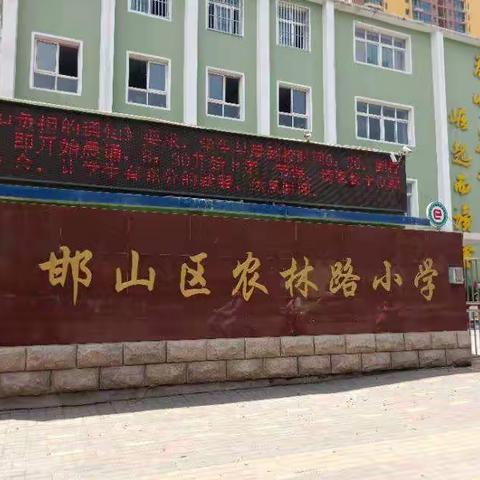 读书滋润心灵--邯山区农林路小学