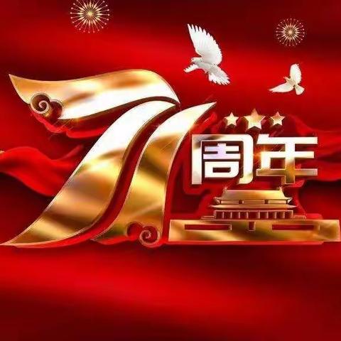 五(6)班周光泽2020国庆实践活动