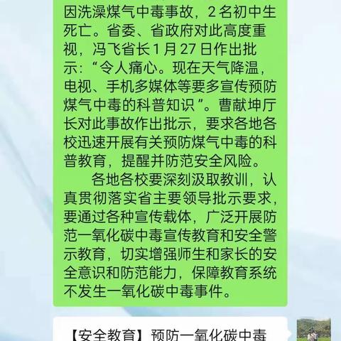 【安全教育】深刻汲取教训----广泛开展防范一氧化碳中毒宣传教育