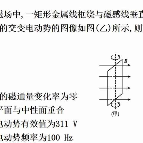 2.19物理作业~交变电流的产生和描述