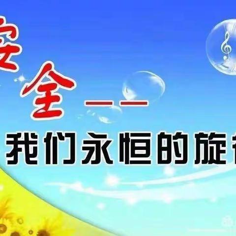 文县城关一小六(2)班校外寄宿生安全隐患排查