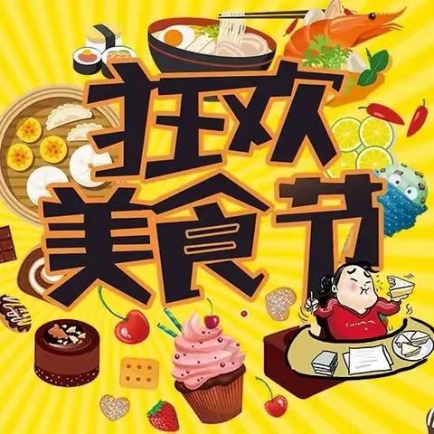 “喜迎二十大 巧手创未来”——泗阳县实验小学美食活动之一年级美食展示