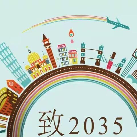 🐴小蒙古马相约2035年🐴青山惠东“2035之家乡”主题活动