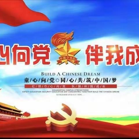 “七一升国旗，童心话初心”记平城区文华小学七一升旗仪式