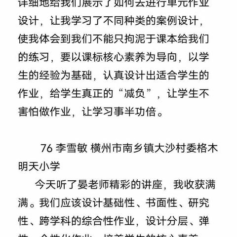 广西2023年“国培计划”南宁市统筹项目——小学骨干教师能力培训（数学）简报（1班第八期）