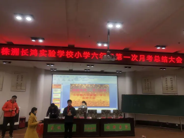 首先年级主任张美萍老师对本次月考做了小结,表扬了一批敢于担当,奋力