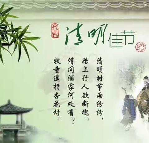 小班主题活动《清明节》