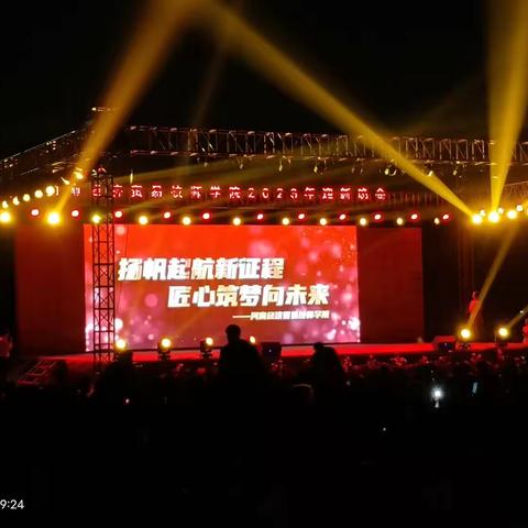 河南经济贸易技师学院2023级迎新晚会