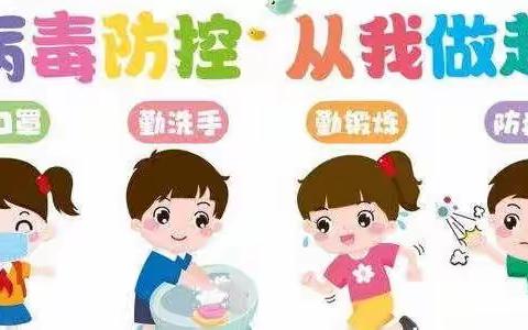 防疫消杀共健康，心系幼儿伴成长---余粮堡镇中心幼儿园全面消杀工作