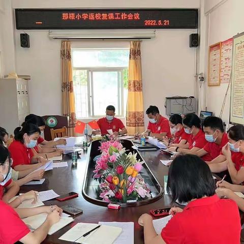 防疫演练正当时，小荷露角待生归——2022年度那梧小学复课防控应急演练