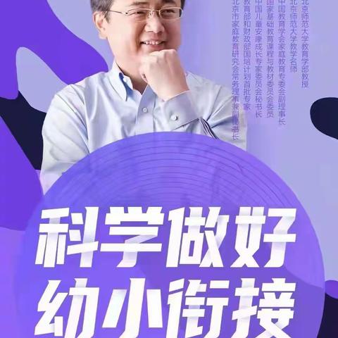 幼小衔接家园协同—武警幼儿园幼小衔接系列活动（三）