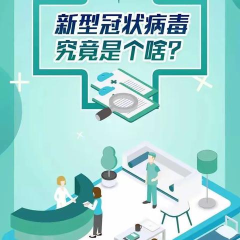 安家中学校关于防控冠状病毒肺炎疫情致全体教师及学生家长的一封信