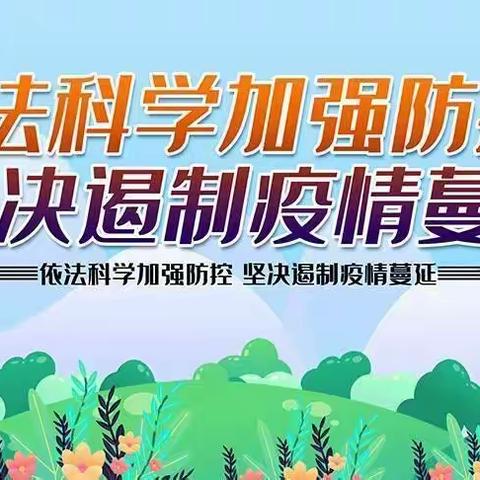 安家中学校“防控疫情 教师先行”倡议书