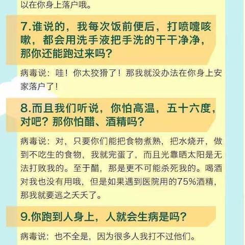 安家中学校预防新型冠状病毒肺炎工作学生科普预防篇