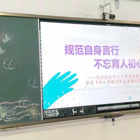 普法有雨，润物有声 -乌兰哈达中心小学教职工法治教育学习