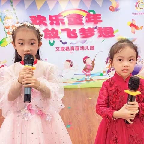 快乐童年，与你同行--文成县育苗幼儿园苹果班晨会表演