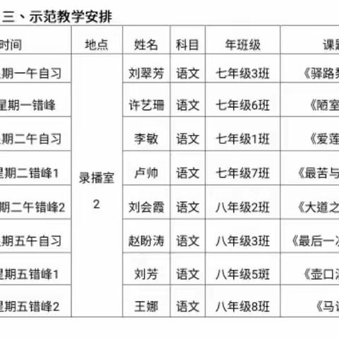 神木市第六中学2020-2021学年度第二学期初中部“语文主题学习”课堂教学大赛