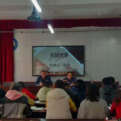 师范路小学党支部“不忘初心、 牢记使命”主题党课