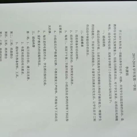 指间魔法师，变幻大不同！授课教师——师范路小学，               李潇锦