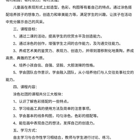 三年级社团——涂色秀，授课教师:王艾敬