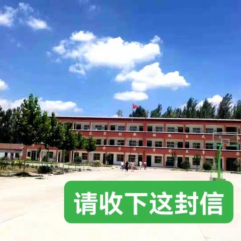 双节至，寒假到——郎中乡白邱学校致学生家长的一封信