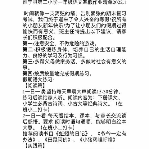 点亮阅读之灯，开启寒假之旅——县二小一年级语文组在行动