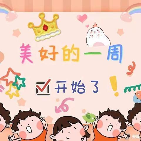 记录📝幼儿园🌼美好时光🌈———中班第四周美篇