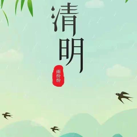 春雨润于心，清明融于情”——南阳市第四十二小学开展清明节祭英烈系列活动