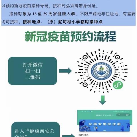 新冠疫苗网上预约流程