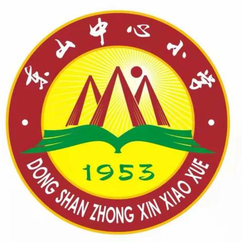 《读写结合 有效课堂》 ——记东山中心小学信息技术2.0远用优秀课例展示(语文)