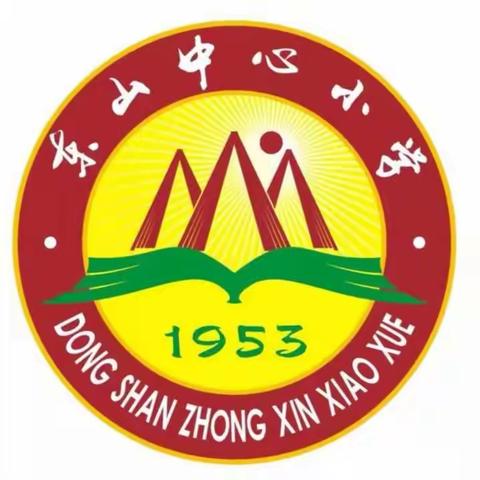 《读写结合 有效课堂》 ——记东山中心小学信息技术2.0运用优秀课例展示(语文)