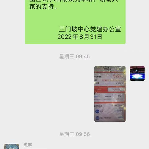 海口市琼山区三门坡镇中心小学学习强国情况汇总