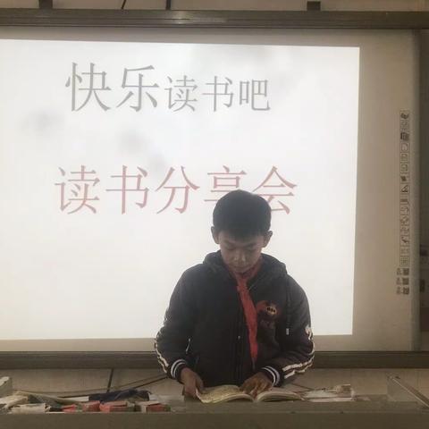 别样的课堂  不一样的收获———快乐读书吧·读书分享会