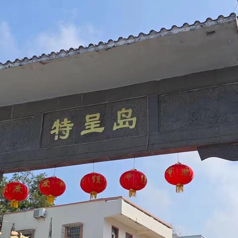 格伦家人特呈岛一日游