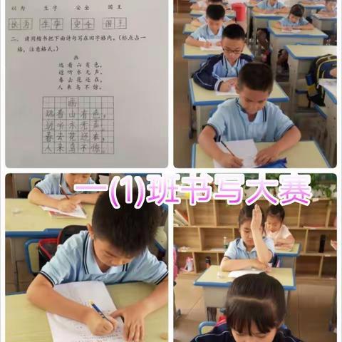 中山小学一年级规范汉字书写大赛