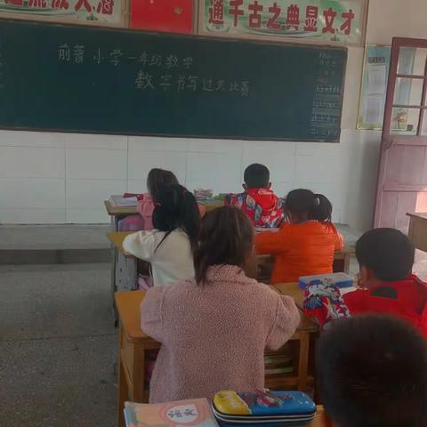 驼峰前蔷位小学起始年级书写比赛活动记录