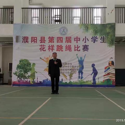 绳彩飞扬  跃动梦想——濮阳县首届学科教学大会中小学体育分会暨濮阳县第四届中小学生花样跳绳比赛