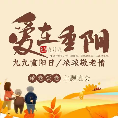 神木市第六小学五年级（8）班“爱满重阳 孝润童心”主题班会