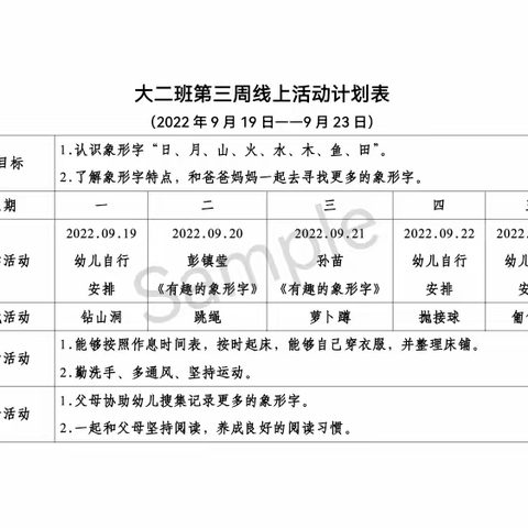 “家园携手，共促成长，线上陪伴，精彩纷呈”——有趣的象形字