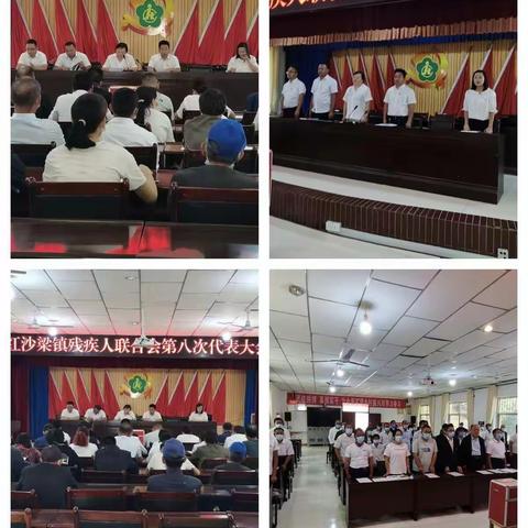 红沙梁镇残疾人联合会第八届代表大会圆满完成