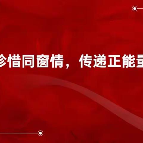 珍惜同窗情 传递正能量|22电子商务大专班会