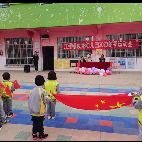 成龙幼儿园2020冬季运动会