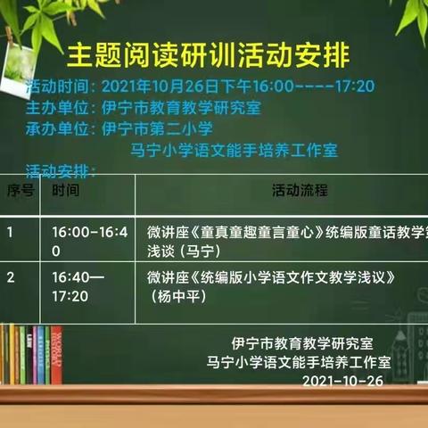 【三十小·教研】教学无止境，教研促成长——伊宁市第三十小学语文教研组参加“阅读教学”主题研训市级