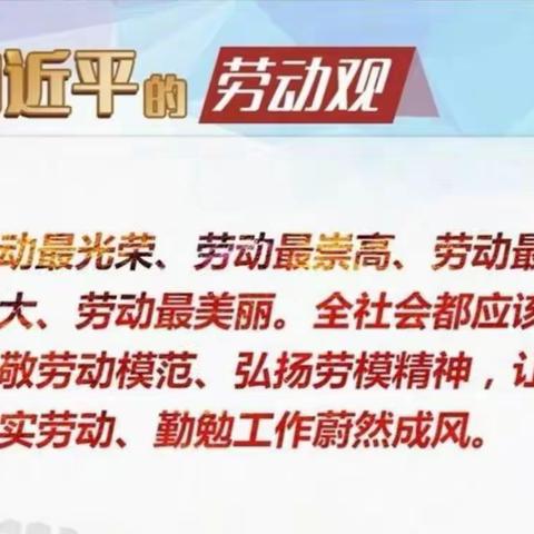 学习劳动新课标，共研劳动新理念—萨木于孜镇学区2023年春季“学习新课标，赋能新课堂”中小学劳动教育研讨活动