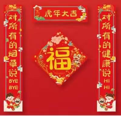 “送烟=送危害，要年味不要烟味”——蚌埠铁路第三小学控烟宣传活动